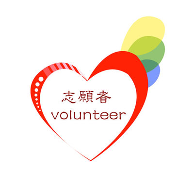 正能量|成为有公民意识的志愿者